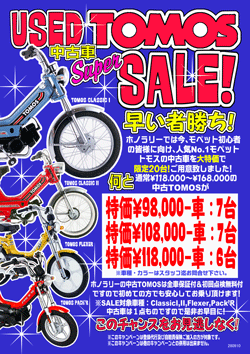 お洒落な自転車バイク トモス 節約 TOMOS中古！